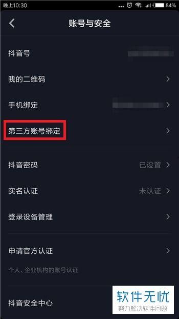 头条怎么关掉抖音推荐,头条教你一键操作